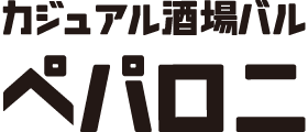 カジュアル酒場バル ペパロニ